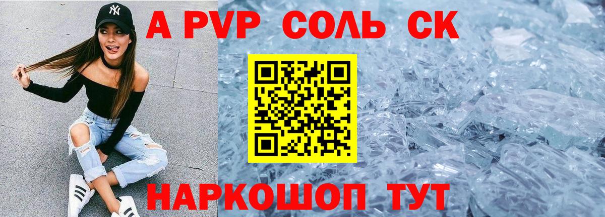 Alpha-PVP Crystall Балахна