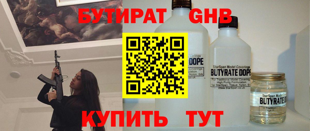 Балахна  Бутират BDO  Бутират  Вход с VPN 
