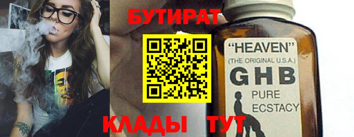 БУТИРАТ 99% Балахна