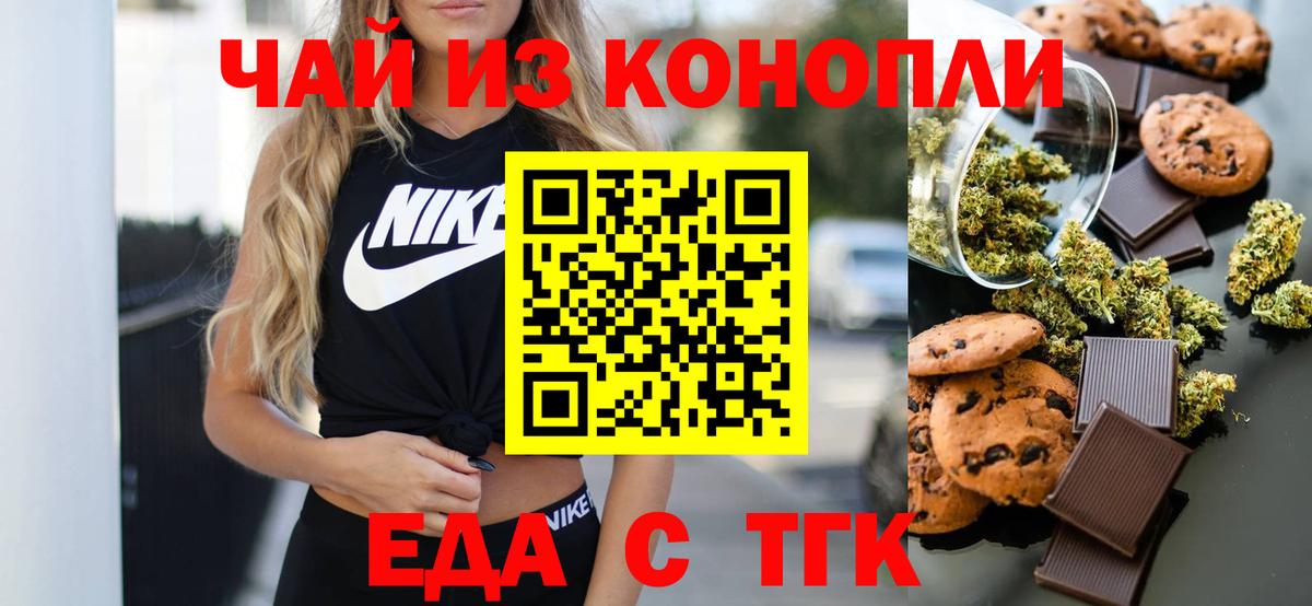 Балахна  Печенье с ТГК марихуана  Вход с VPN 