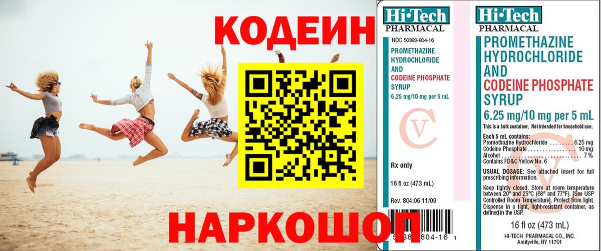 Кодеин напиток Lean (лин) Балахна