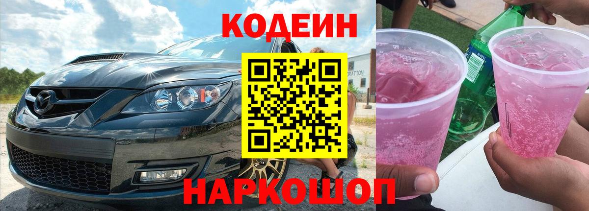 Кодеиновый сироп Lean напиток Lean (лин)  Вход с VPN  Codein напиток Lean (лин)  купить наркоту  Балахна 