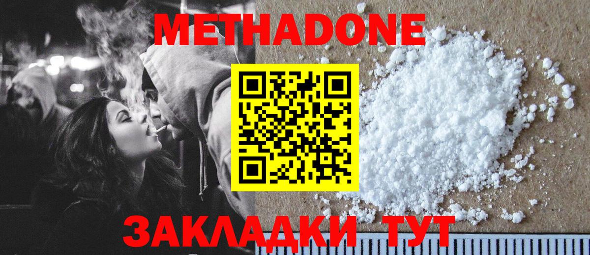 Метадон methadone  мега зеркало  Вход с VPN  Балахна  Метадон мёд 