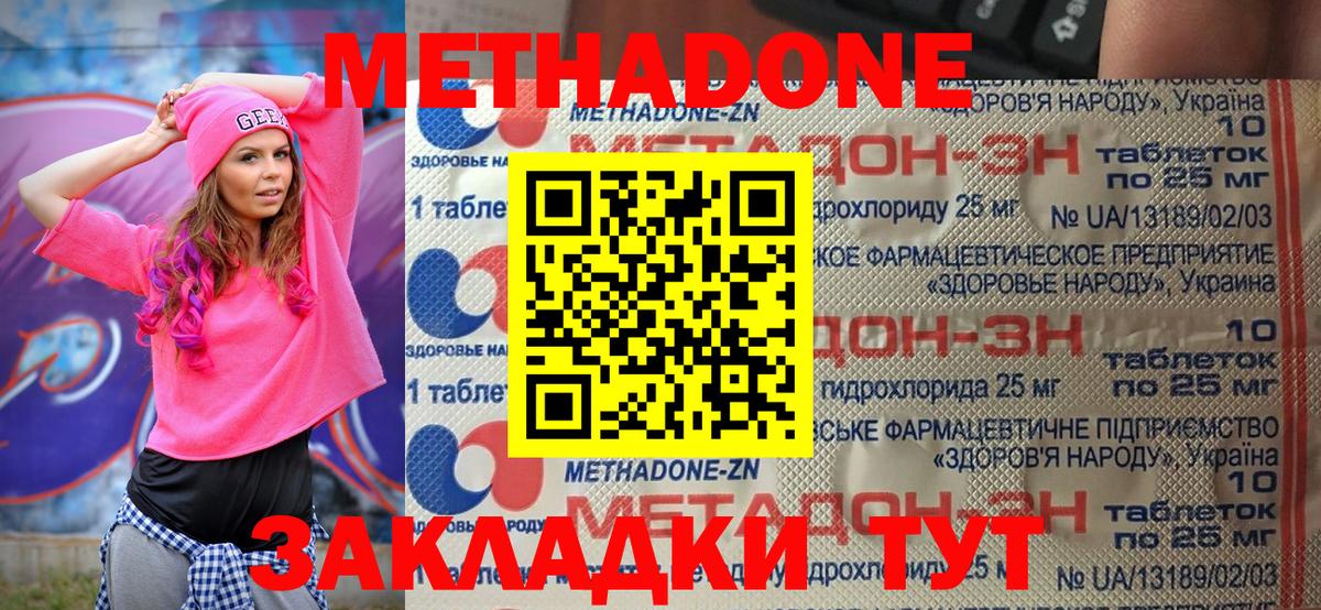 Метадон VHQ Балахна