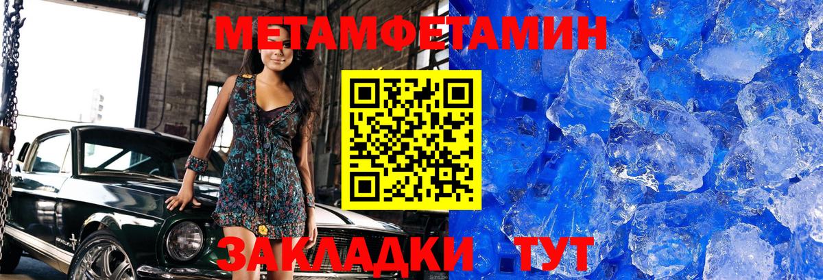 МЕТАМФЕТАМИН кристалл Балахна